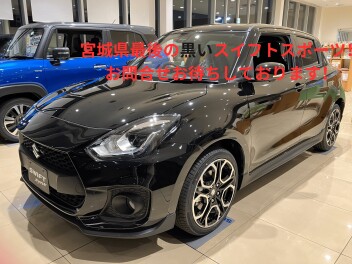 【宮城最後のブラック！】　展示車スイフトスポーツのご紹介！